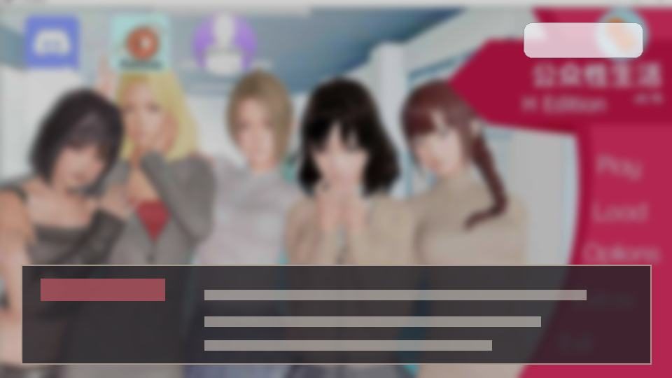 公共性生活 版本内容 实机截图 6