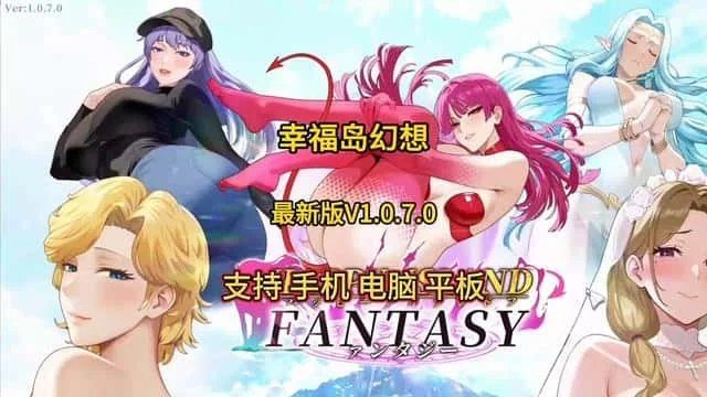 幸福岛幻想_Fantasy of Bliss Island 角色路线 资料图 7