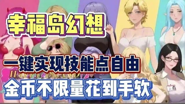 幸福岛幻想_Fantasy of Bliss Island 版本内容 演示图 1