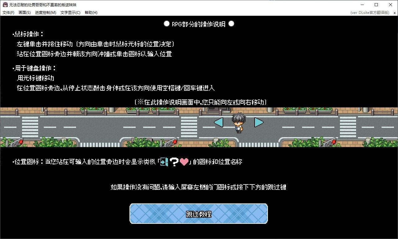 无法忍耐的处男哥哥和不直率的叛逆妹妹 主线事件 详情图 1