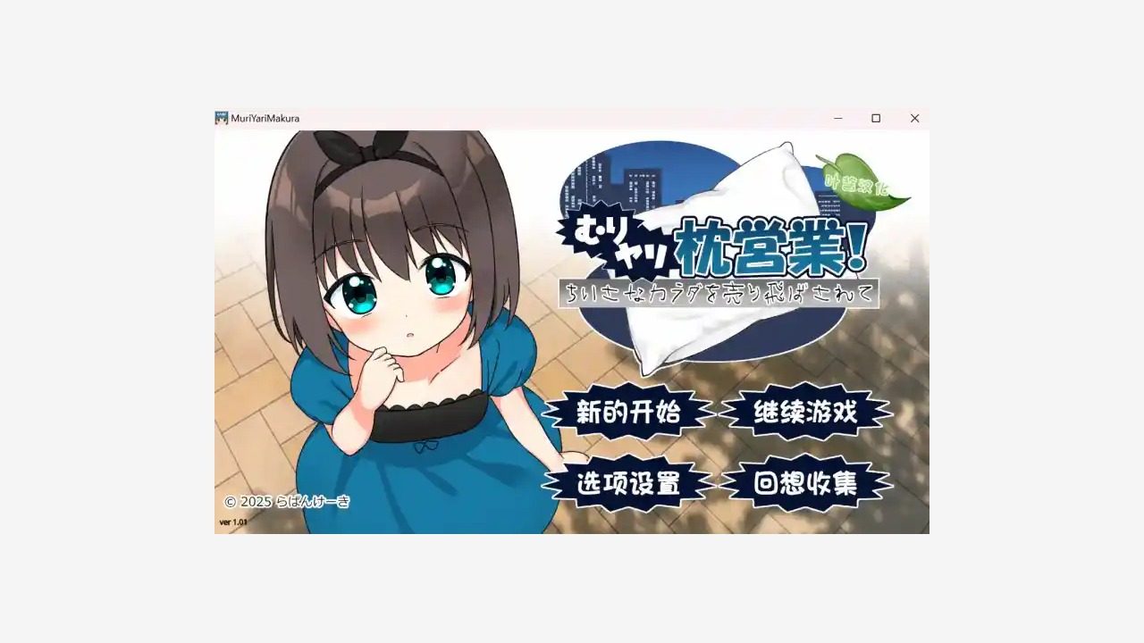 强行枕营业 任务推进 场景图 1