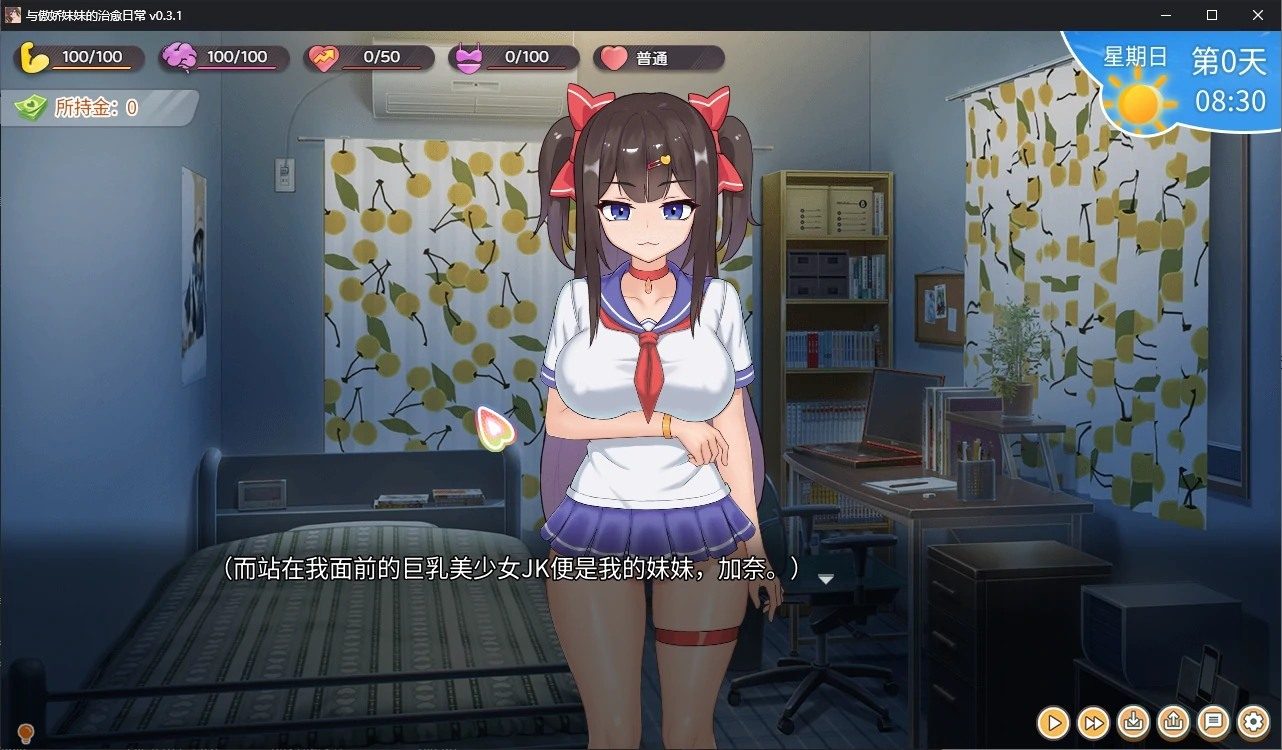 与傲娇妹妹的治愈日常 森林探索 展示图 8