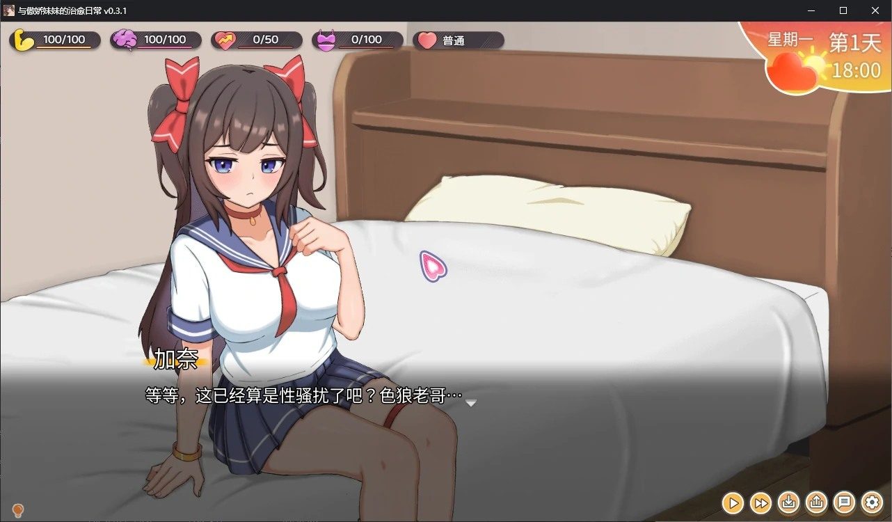 与傲娇妹妹的治愈日常 官方中文 内容截图 6